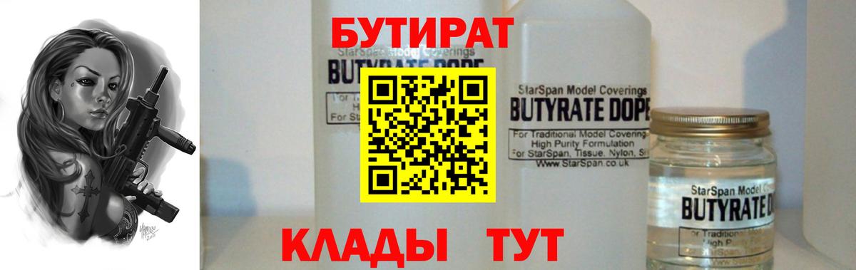 БУТИРАТ GHB  Вход с VPN  БУТИРАТ  Нягань 