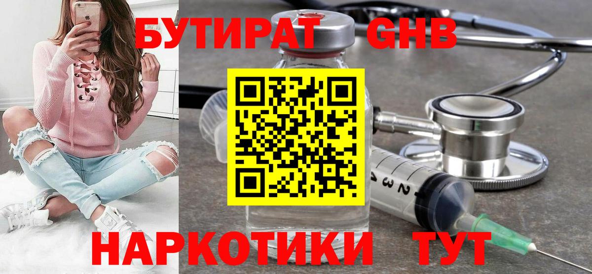 БУТИРАТ оксибутират Нягань