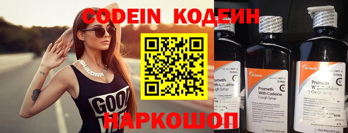 Кодеин Purple Drank Нягань
