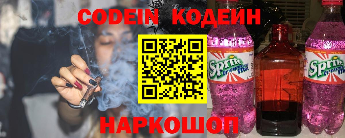 Codein Purple Drank  Вход с VPN  Нягань 