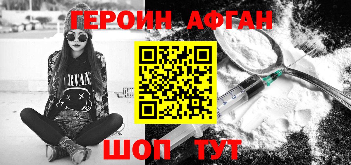 Героин  ГЕРОИН герыч  Вход с VPN  Нягань 