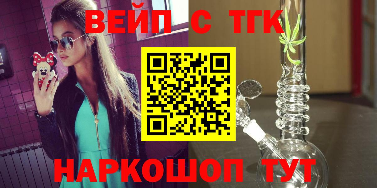 ТГК концентрат  ТГК вейп с тгк  Вход с VPN  Нягань 